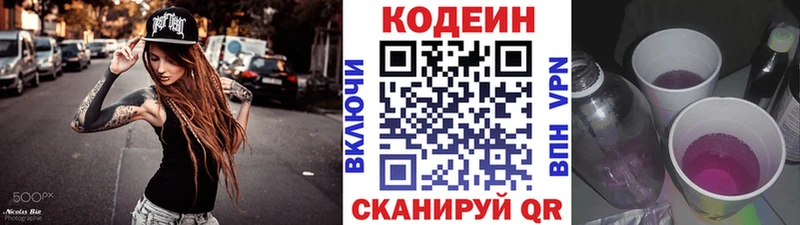 Кодеин напиток Lean (лин) даркнет сайт Лесосибирск